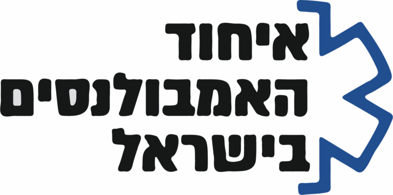 איחוד-אמבולנסים.png