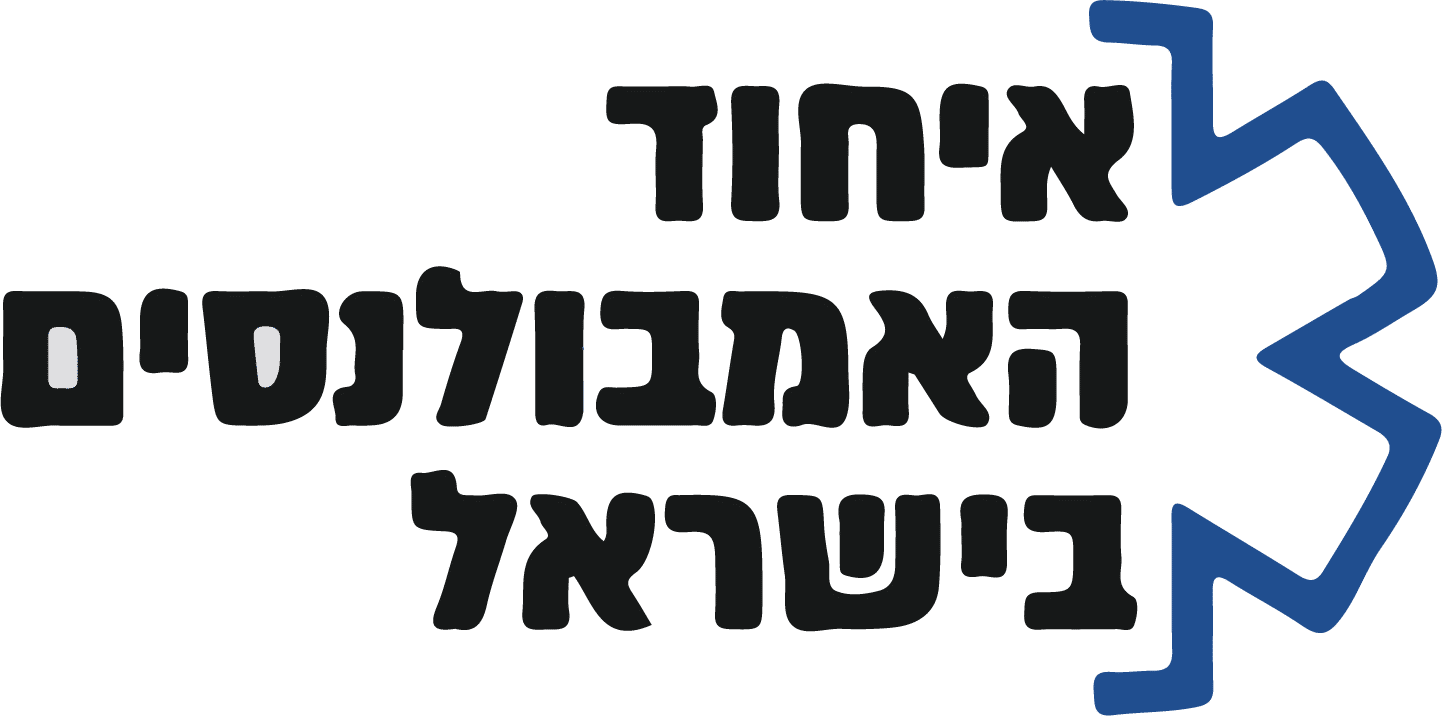 איחוד-אמבולנסים.png