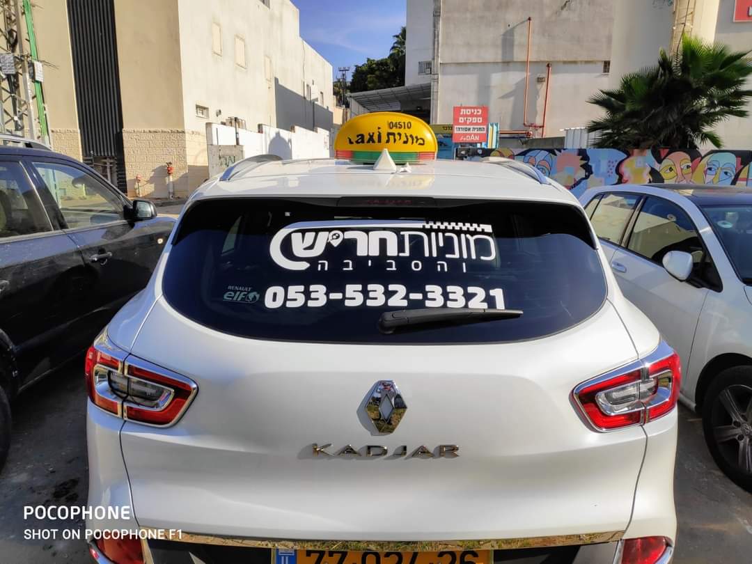מיתוג רכב מוניות חריש